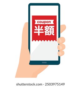 A half price electronic coupon on a smartphone held in the hand. It says "half price coupon" in Japanese.