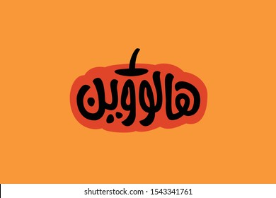 Halloween Arabic Calligraphy typography lettering pumpkin 
