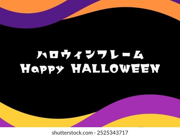 Halloween color wave frame background