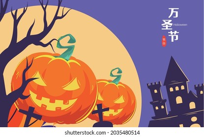 Halloween magic witch illustration night pumpkin lantern castle party poster Chinese translation: Halloween