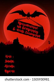 Halloween party invitation with haunted houses, flying witch, bat silhouette with banner on a chain for printing. Mystery banner, poster, invitation for a halloween celebration on russian language