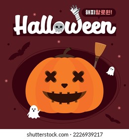 Halloween Party Invited by Cute Pumpkin Lanterns(korean, written as Happy Halloween)