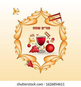 Haman ears rattling and a glass of wine with Hebrew caption: Happy Purim
