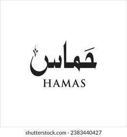 hamas in urdu Calligraphy translate hamas