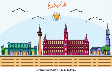 Hamburg skyline with line art style vector illustration. Modern city design vector. Arabic translate : Hamburg