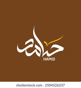 Hamid Name Modern Arabic Calligraphy 