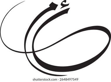 Hamza Mim Calligraphy, unique Arabic