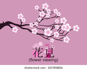 hanami (flower viewing) vector for Illustration, card, template.