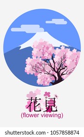 hanami (flower viewing) vector for Illustration, card, template.