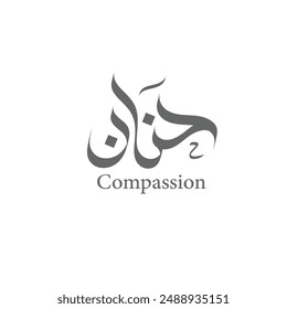 Hanan, palabra de caligrafía árabe de compasión