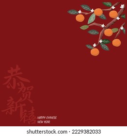 HAND DRAW CHINESE NEW YEAR MANDARINE ORANGE TREE LEAF (TRANSLATION: "HAPPY NEW YEAR")
