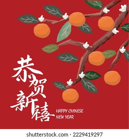 HAND DRAW CHINESE NEW YEAR MANDARINE ORANGE TREE LEAF (TRANSLATION: "HAPPY NEW YEAR")