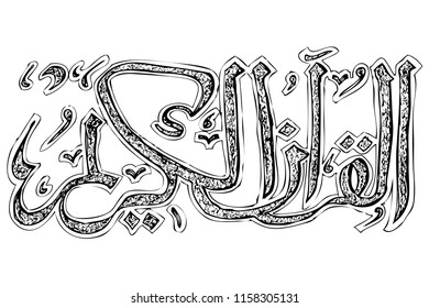 hand draw sketch Caligraphy Al Quranul Karim / precious / glorious