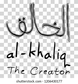 hand draw sketch calligraphy, asmaul husna (one of 99 Name of Allah) al khaliq : the maker, at transparent effect background