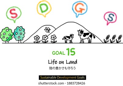 hand drawing illustration for Sustainable Development Goals  goal15
Japanese text means 
let's protect the richness of the land.