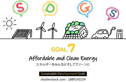 hand drawing illustration for Sustainable Development Goals  goal7
Japanese text means energy for everyone and clean.