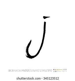 Hand drawn alphabet illustration & calligraphy - vector