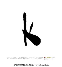 Hand drawn alphabet illustration & calligraphy - vector