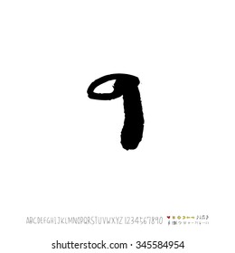 Hand drawn alphabet illustration & calligraphy - vector