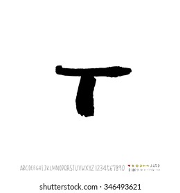 Hand drawn alphabet illustration & calligraphy - vector