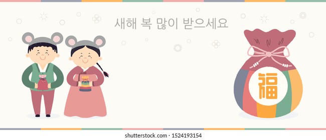 Hand drawn banner for Seollal with with cute children in hanboks, rat hats, bag with text Fortune, Korean text Happy New Year. Flat style design. Vector illustration. Concept for holiday card, poster.