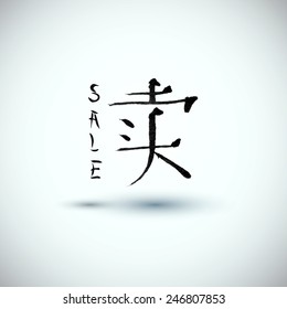Hand drawn banner. Vector illustration. Sale icon.