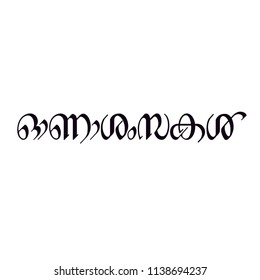 hand drawn calligraphy malayalam language onashamsakal stock vector royalty free 1138694237 hand drawn calligraphy malayalam