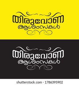 Hand drawn Calligraphy in Malayalam language 'Thiruvona Ashamsakal' The word used to wish the Happiness of Kerala festival Onam.