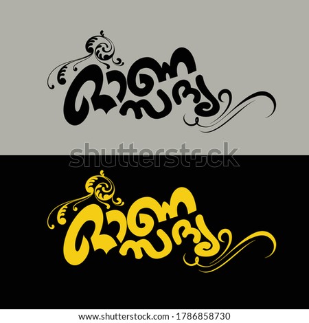 Hand drawn Calligraphy in Malayalam language 'ONA SADHYA' The word used to wish the Happiness of Kerala festival Onam. Zdjęcia stock © 