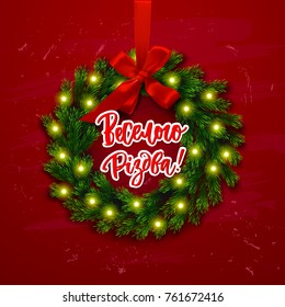 Hand drawn calligraphy Merry Christmas in Ukrainian language.
