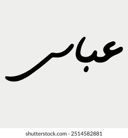 Caligrafia desenhada à mão do nome 'Abbas' ilustração vetorial