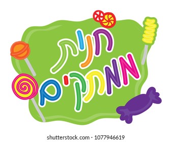 Hand drawn Candy shop Hebrew banner on white background