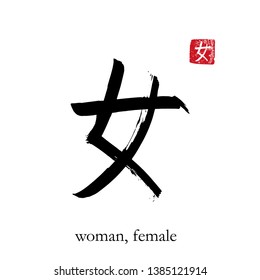 China Hieroglyph Traduce mujer. Símbolo vector japonés de mujeres negras sobre fondo blanco con texto. Caligrafía de chica de pincel de tinta con sello rojo (en japan-hanko).  Carta caligráfica china 