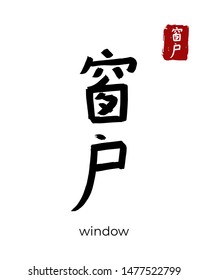 Hand drawn China Hieroglyph translate window, gap. Vector japanese black symbol on white background. Ink brush calligraphy with red stamp(in japan-hanko). Chinese calligraphic letter icon