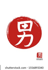 Hand drawn China Hieroglyph translate man. Vector japanese white symbol on red sun background with text. Ink brush calligraphy with red stamp(in japan-hanko). Chinese calligraphic men letter 