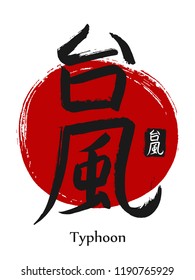 Hand drawn China Hieroglyph translates Typhoon. Vector japanese black symbol on red sun background. Ink brush calligraphy with stamp (in japan -hanko). Chinese calligraphic icon