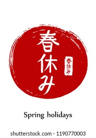 Hand drawn China Hieroglyph translates Spring holidays. Vector japanese white symbol on red sun background. Ink brush calligraphy with stamp (in japan -hanko). Chinese calligraphic icon