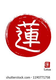 Hand drawn China Hieroglyph translates Lotus flower. Vector japanese white symbol on red sun background. Ink brush calligraphy with stamp (in japan -hanko). Chinese calligraphic icon