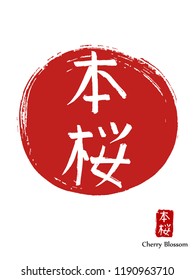 Hand drawn China Hieroglyph translates Cherry Blossom. Vector japanese white symbol on red sun background. Ink brush calligraphy with stamp (in japan -hanko). Chinese calligraphic icon