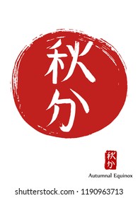 Hand drawn China Hieroglyph translates Autumnal Equinox. Vector japanese white symbol on red sun background. Ink brush calligraphy with stamp (in japan -hanko). Chinese calligraphic icon