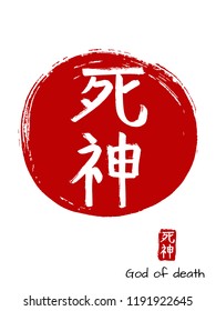 Hand drawn China Hieroglyph translates god of death. Vector japanese white symbol on red sun background. Ink brush calligraphy with stamp (in japan -hanko). Chinese calligraphic icon