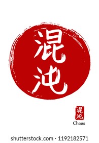 Hand drawn China Hieroglyph translates Chaos. Vector japanese white symbol on red sun background. Ink brush calligraphy with stamp (in japan -hanko). Chinese calligraphic icon