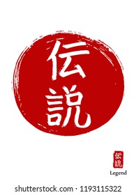 Hand drawn China Hieroglyph translates legend. Vector japanese white symbol on red sun background. Ink brush calligraphy with stamp (in japan -hanko). Chinese calligraphic icon