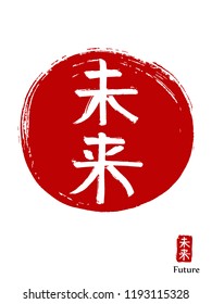 Hand drawn China Hieroglyph translates future. Vector japanese white symbol on red sun background. Ink brush calligraphy with stamp (in japan -hanko). Chinese calligraphic icon