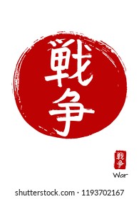 Hand drawn China Hieroglyph translates War. Vector japanese white symbol on red sun background. Ink brush calligraphy with stamp (in japan -hanko). Chinese calligraphic icon