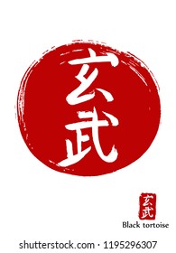 Hand drawn China Hieroglyph translates Black Tortoise. Vector japanese white symbol on red sun background. Ink brush calligraphy with stamp (in japan -hanko). Chinese calligraphic icon