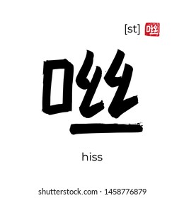 Hand drawn China onomatopoeia Hieroglyph translate hiss. Vector japanese black symbol on white background with text. Ink brush calligraphy with red japan stamp. Chinese calligraphic letter