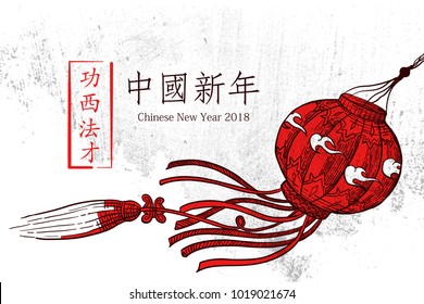 Hand drawn Chinese New Year 2018 with Grunge Background , Chinese Lantern Illustration Vector in Traditional Chinese Painting Style with Chinese words of Gong Xi Fa Cai. Vector eps.10