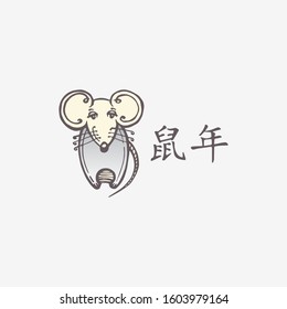 Hand drawn Chinese New Year greeting card with rat and handwritten Chinese text on white background. Hieroglyphs translation - The Year of Rat