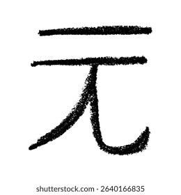 Hand drawn chinese yuan currency symbol. Brush stroke doodle. Single element for design